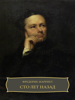 cover image of Sto let nazad: Russian Language